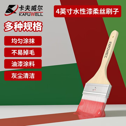 卡夫威尔水性漆柔丝刷子涂料刷