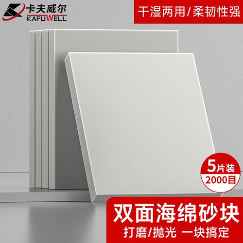 卡夫威尔海绵砂纸块抛光除锈打磨