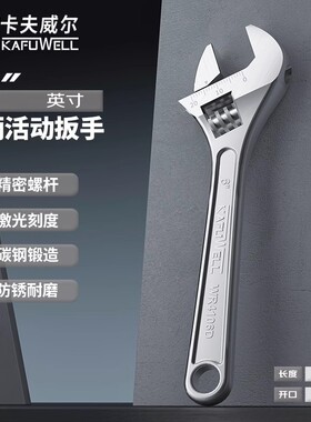 卡夫威尔10寸活动扳手活口大号工业级板子卫浴维修家用 WR4110D