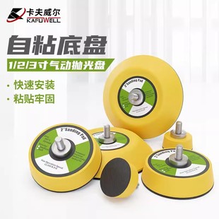 卡夫威尔气动抛光机配件砂纸粘盘打磨头砂纸自粘6件1 3寸YS5125