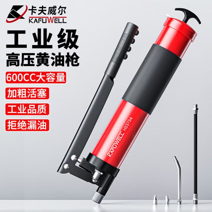 卡夫威尔重型黄油枪注油器手动汽修工具省力黄油枪600CC HS3734