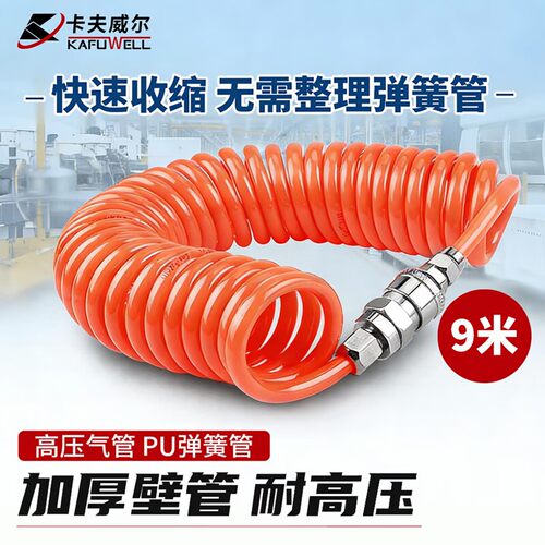 卡夫威尔弹簧气管伸缩软管带接头