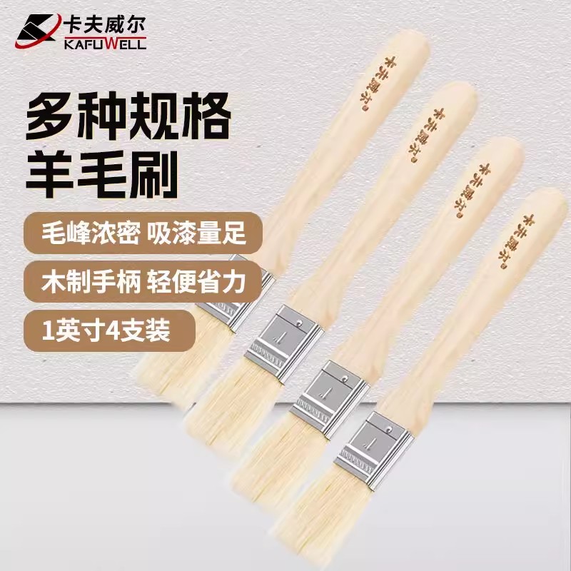 卡夫威尔羊毛刷涂料油漆刷软毛刷