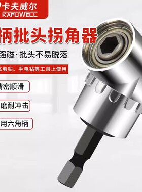 卡夫威尔批头拐角器转弯头螺丝批电动转角万向直角60mm短款BS3683