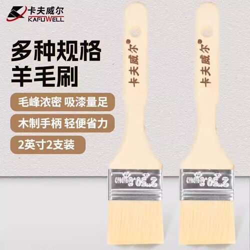 卡夫威尔羊毛刷油漆刷软毛除尘刷