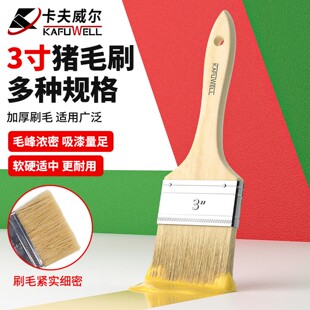 卡夫威尔毛刷3英寸油漆刷猪毛刷软毛木柄涂料绘画扫灰排笔EM6178