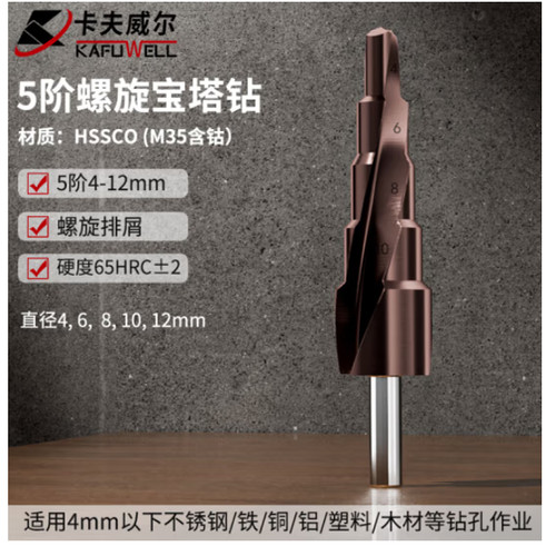 卡夫威尔宝塔钻头阶梯钻打孔含钴