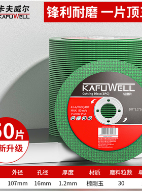 卡夫威尔切割片角磨机金属不锈钢砂轮片50片装107*1.2*16MMCT5520