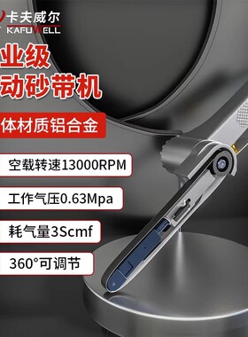 卡夫威尔气动砂带机打磨机抛光除锈风动环带砂光10*330mm AS5061