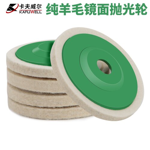 卡夫威尔抛光轮打蜡羊毛轮打磨