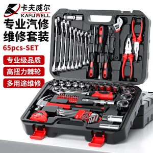 卡夫威尔65件套筒工具箱组套机修棘轮扳手套装汽修拆维修H13045A