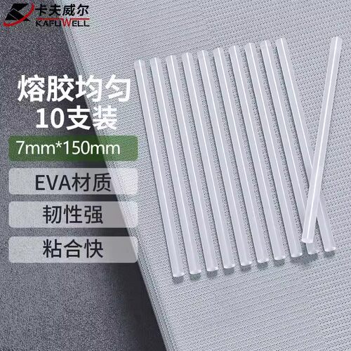 卡夫威尔热熔胶枪胶棒胶条7MM