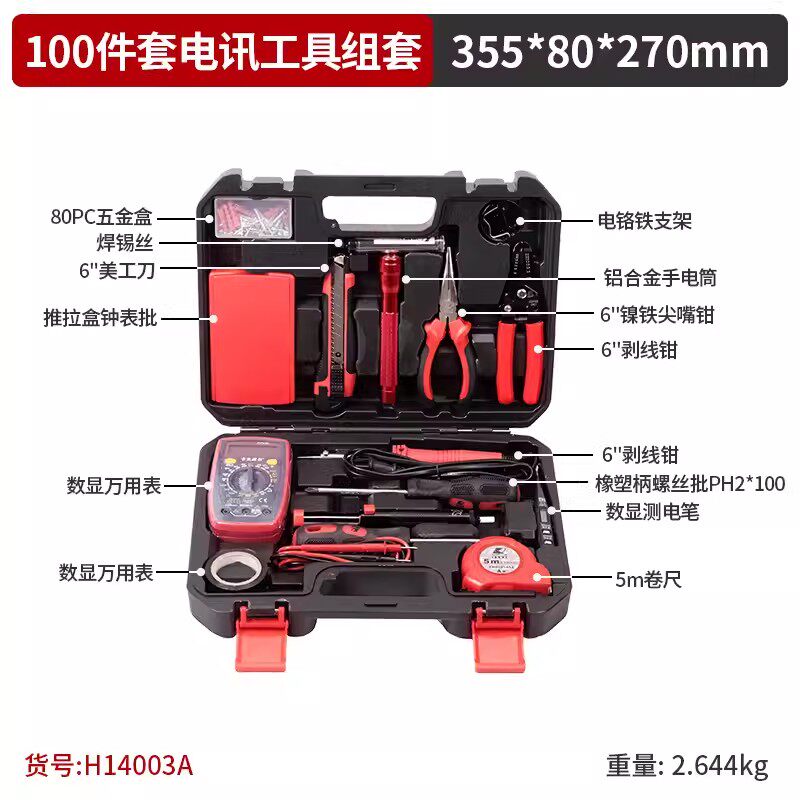 卡夫威尔 100件套专业电子电工套装电讯万用表家用工具箱H14003A