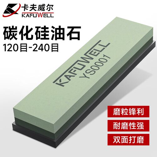 卡夫威尔双面油石磨刀石碳化硅