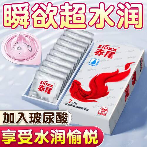 【官方正品】赤尾铂金超薄避孕套