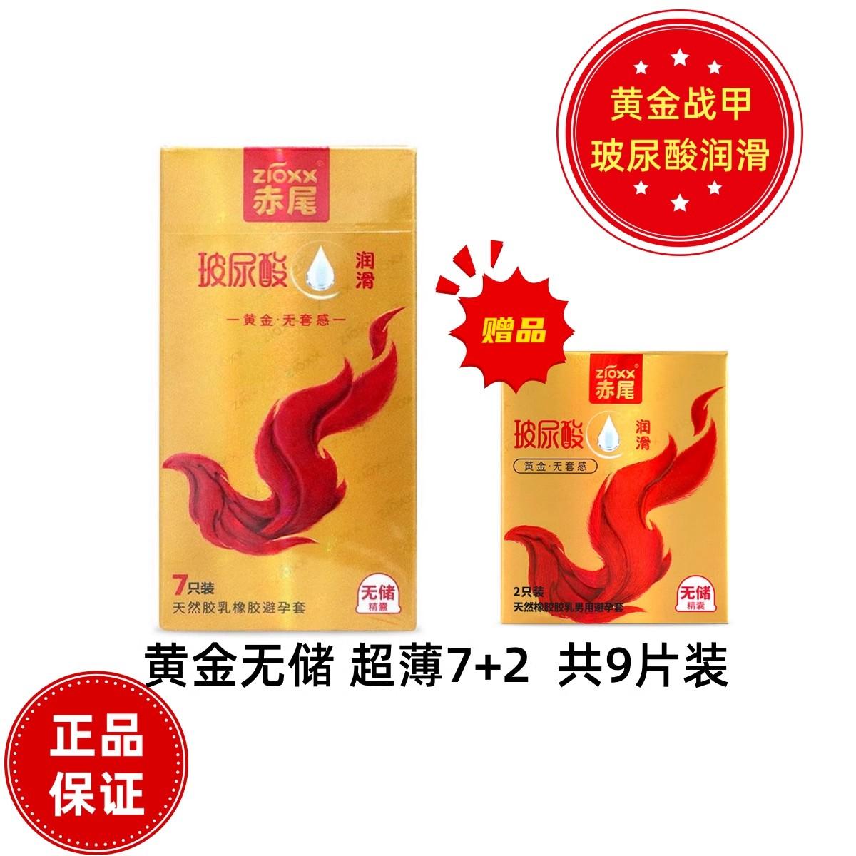 无储赤尾玻尿酸超薄润滑安全套