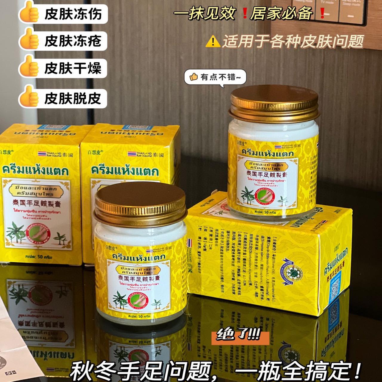 泰国百想皮手足皲裂膏冻防裂膏保湿滋润护手霜防干裂D