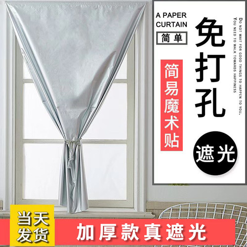 免打孔安装魔术贴强遮光布窗帘