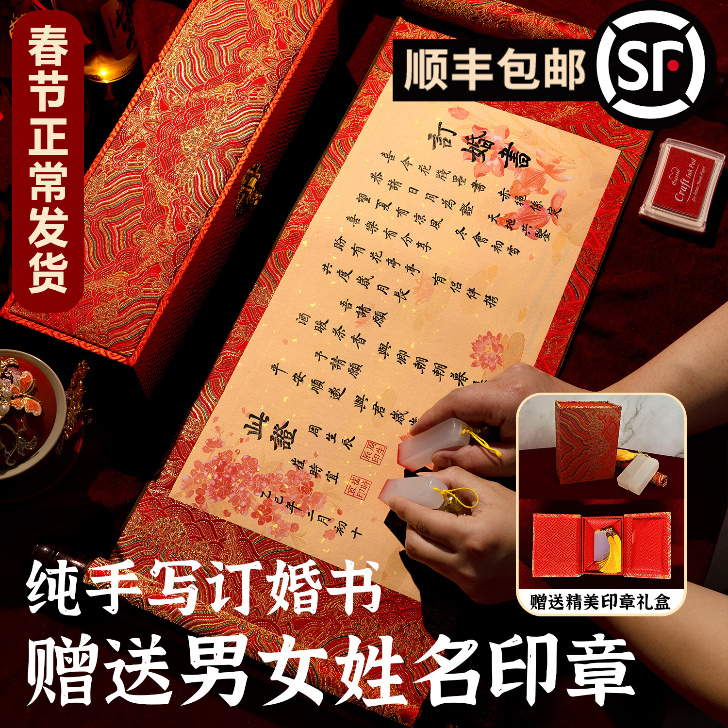 纯手写婚书订婚书定制中式卷轴聘书送日子书高档结婚礼物龙凤锦盒