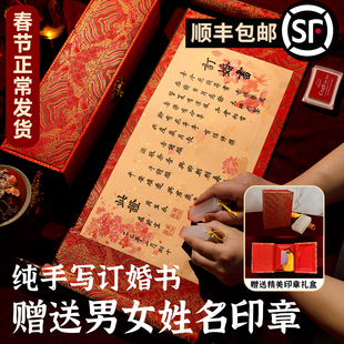 纯手写婚书订婚书定制中式卷轴聘书送日子书高档结婚礼物龙凤锦盒