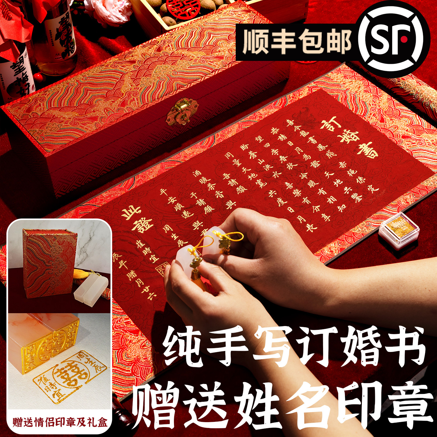 婚书纯手写订婚书定制送日子喜帖聘书结婚鸳鸯锦盒新中式龙凤卷轴