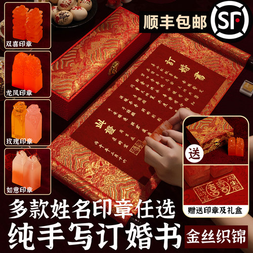 纯手写订婚书定制婚书龙凤印章