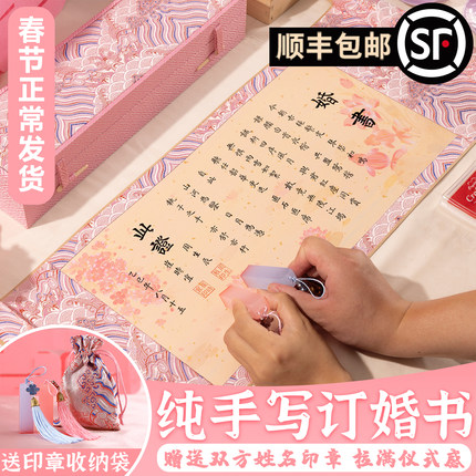 订婚书婚书纯手写定制卷轴聘书送日子书中式粉色手卷高级原创婚品