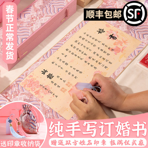 元亨手写粉色订婚书定制小众高级