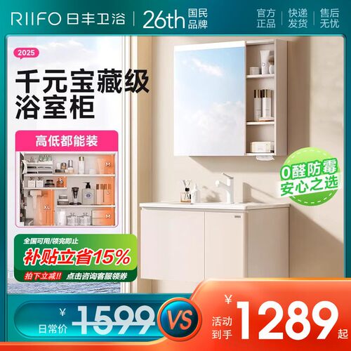 【天猫优品】日丰浴室柜组合套装