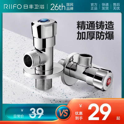 RIIFO/日丰全铜加厚角阀冷热