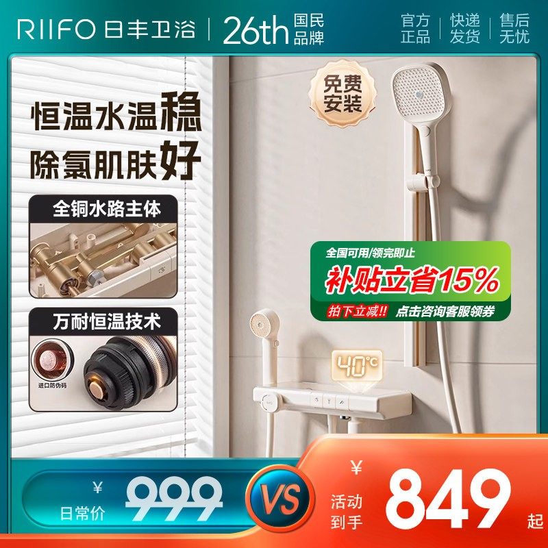 【天猫优品】日丰美肤花洒套装图片