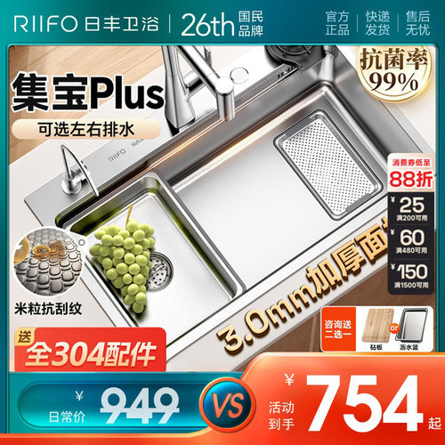 【天猫优品】日丰集宝大单槽加厚