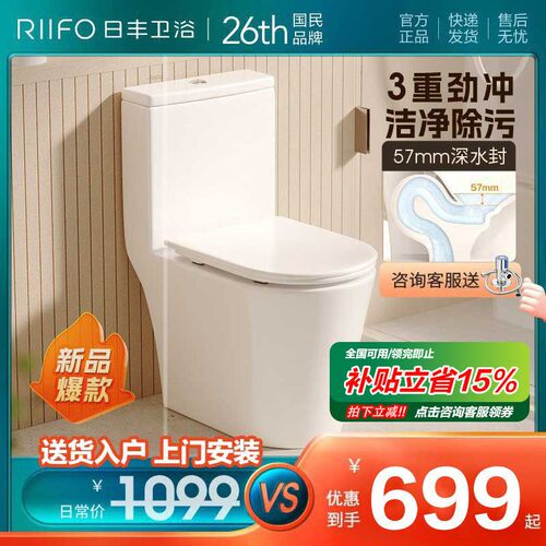 【天猫优品】日丰小户型虹吸马桶