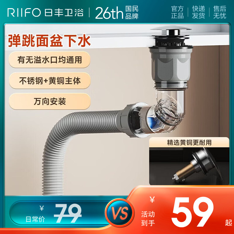 【天猫优品】日丰面盆下水管防臭图片
