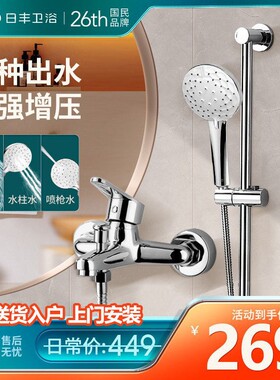 日丰卫浴简易淋浴花洒套装家用浴室全铜明装极简增压花晒浴缸龙头