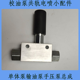 单体泵输油泵手压泵总成m18校油泵共轨电喷小配件