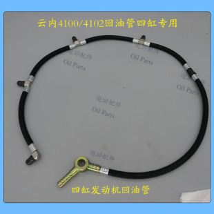 云内4100 16mm 4102回油管发动机喷油器回油管带钢丝12