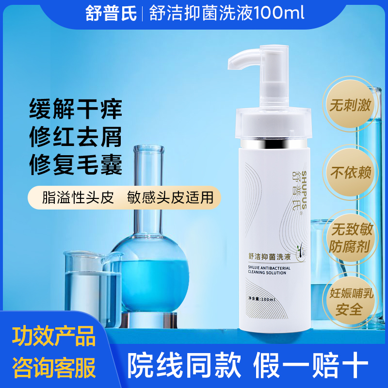 舒普氏皮肤脂溢性皮炎洗发水洗剂