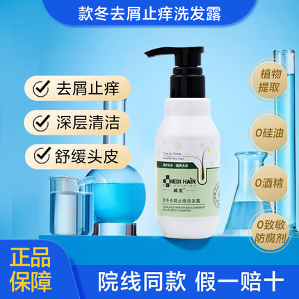 域发款冬去屑止痒洗发露温和清洁舒缓头皮脂溢性头皮无硅油洗发水