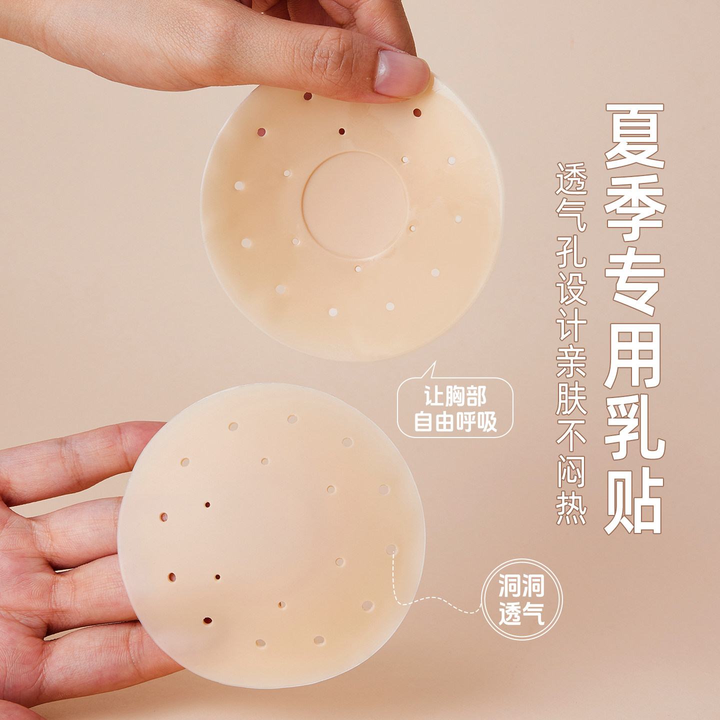 透气乳贴女防凸点游泳吊带用夏季隐形超薄打孔硅胶无痕胸贴防走光