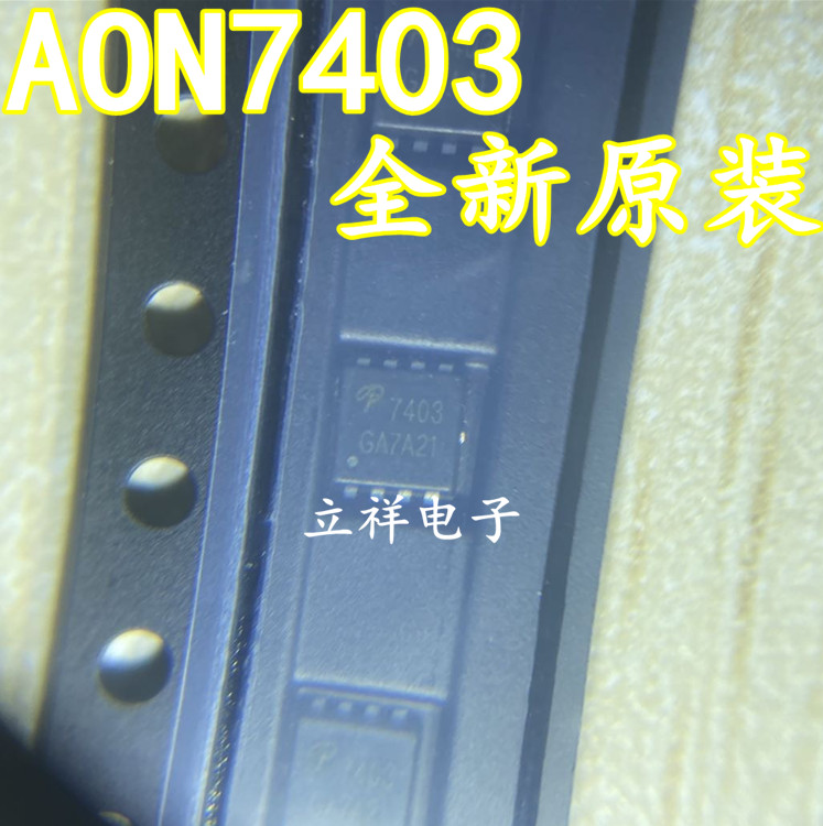 AON7403L N7403L MOS场效应管 DFN封装 AOS美国万代全新原装现货