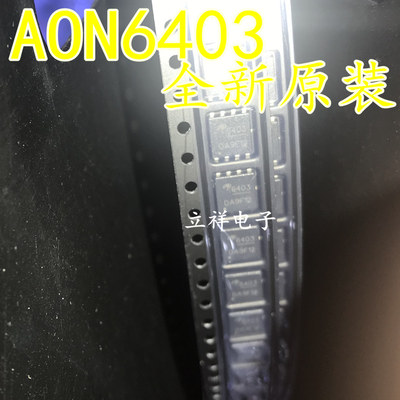 AON6403 6403 场效应管 贴片MOS管 P沟道 DFN-8 全新原装 现货