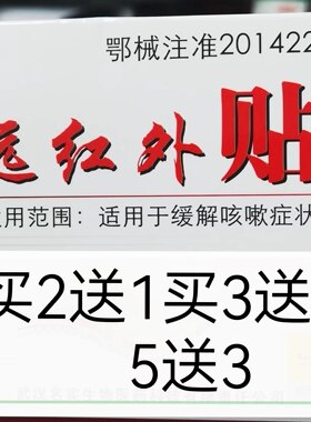 武汉名实宝宝止咳贴咳嗽远红外贴