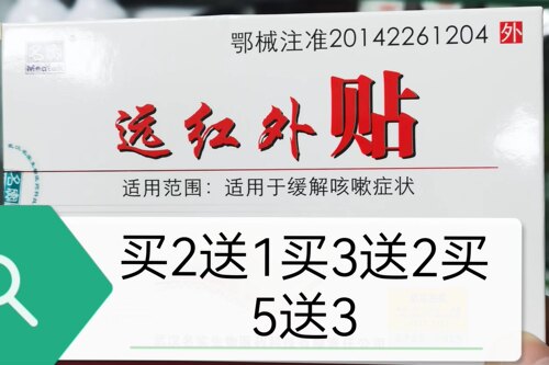 武汉名实宝宝止咳贴咳嗽远红外贴