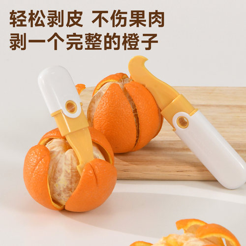 多功能剥橙子神器开橙器剥柚子皮工具家用去西柚皮开果皮器剥橙器