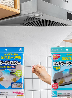 日本Toyal 厨房吸油烟机过滤网吸油纸 抽油烟机防油污贴纸膜网罩