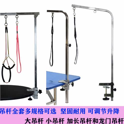 宠物美容桌吊杆夹具支架洗澡