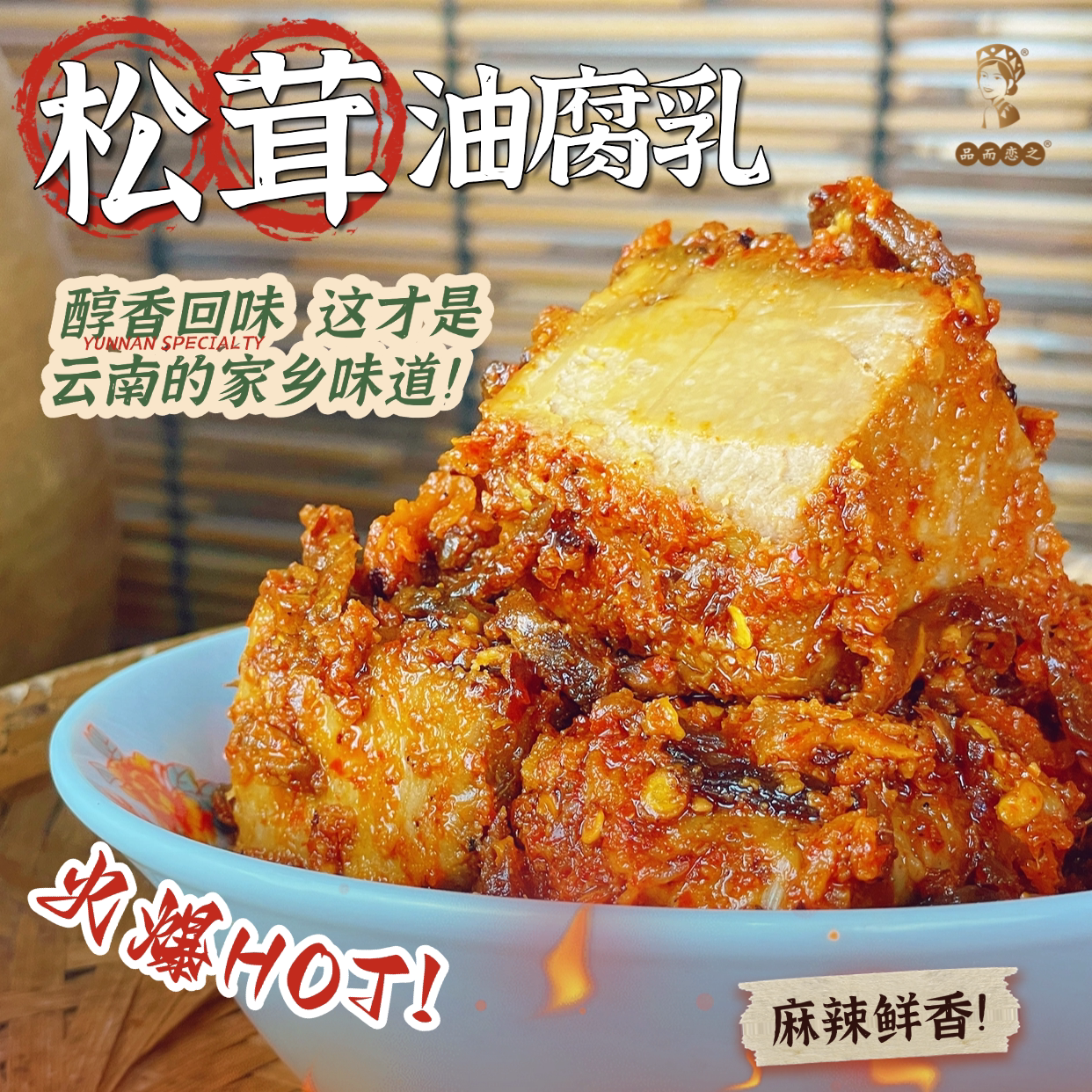 云南特产松茸油腐乳正宗豆腐乳红方红油麻辣香辣下饭霉豆腐打蘸水