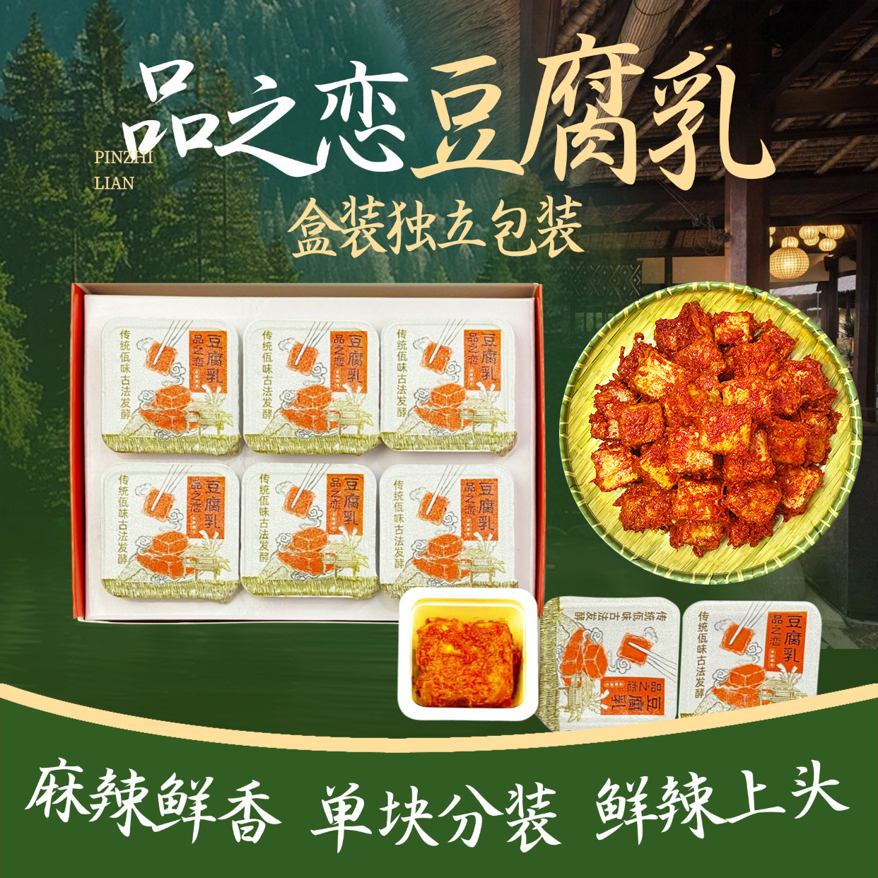 盒装单块豆腐乳云南特产澜沧竹塘田坝品之恋即食下饭农家腌制卤腐