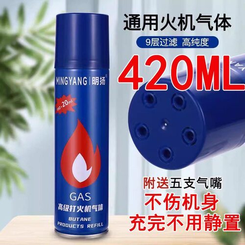 高纯度充气打火机气体通用型专用型气体高级丁烷点火器充气补气液